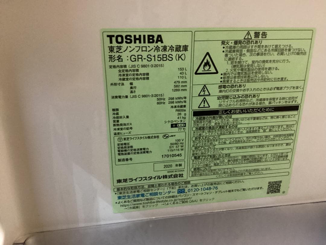[梱包・発送たのメル便] 東芝冷凍冷蔵庫 GRS15-BS(K) 2020年製