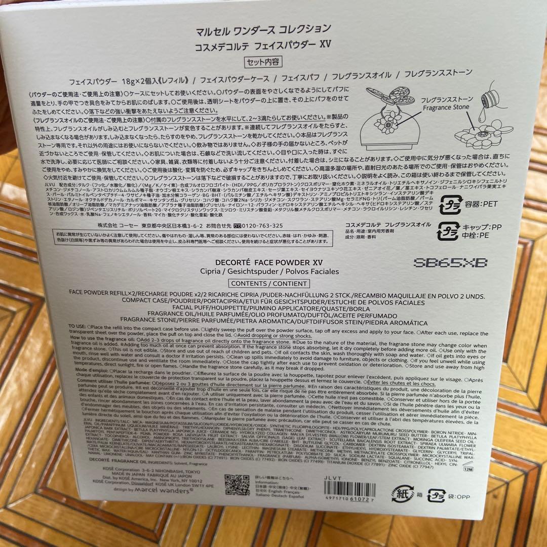 コスメデコルテマルセルワンダースコレクション2026値下げ