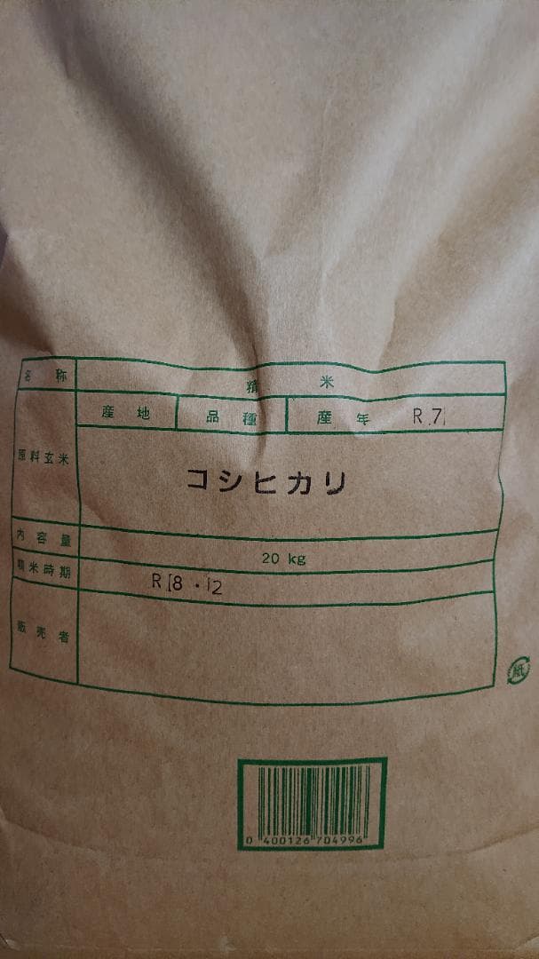 コシヒカリ 令和７年 20キロ 新鮮白米 減農薬 精米済み