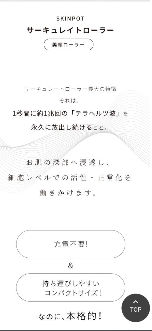 美顔ローラー【SKIN POT CIRCULATE ROLLER】