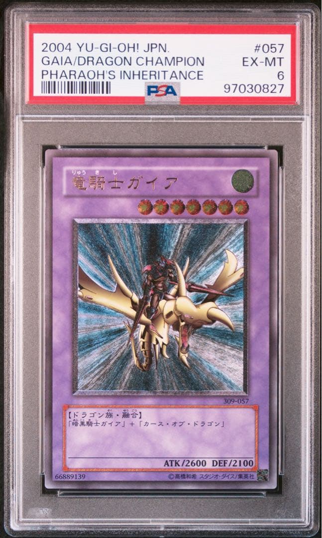 【PSA6】竜騎士ガイア アルティメットレア / レリーフ 遊戯王