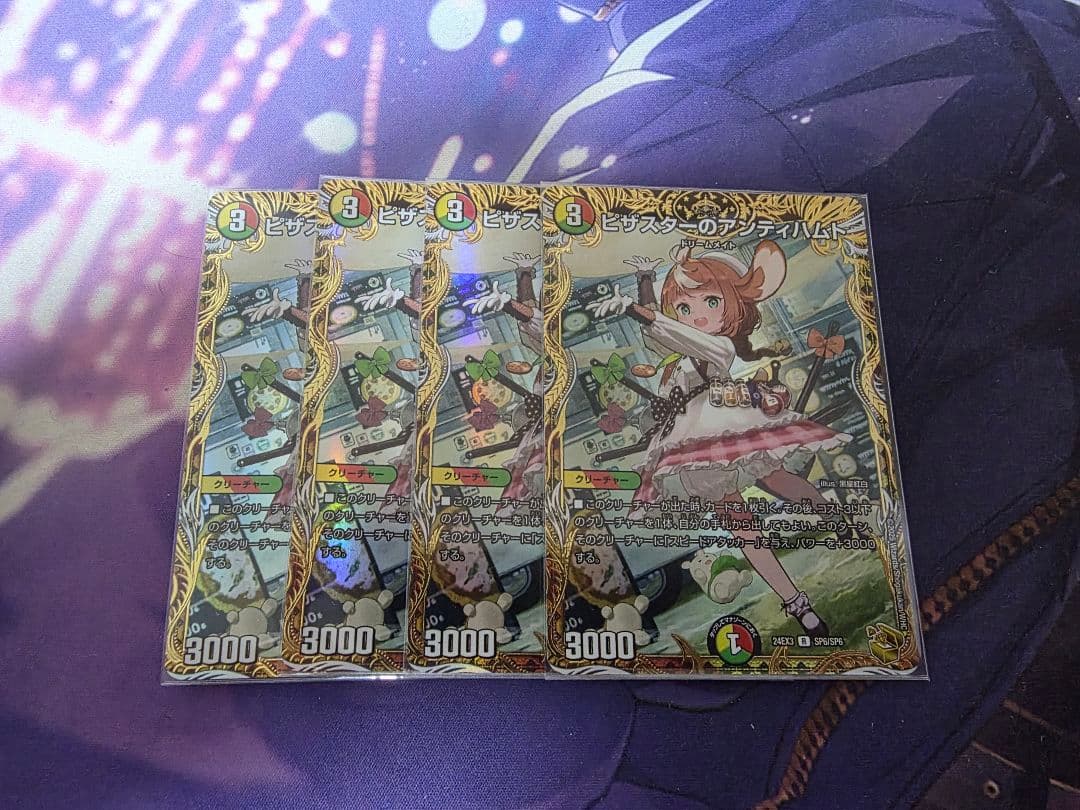 【最安値】ピザスターのアンティハムト　金トレ　金トレジャー　4枚