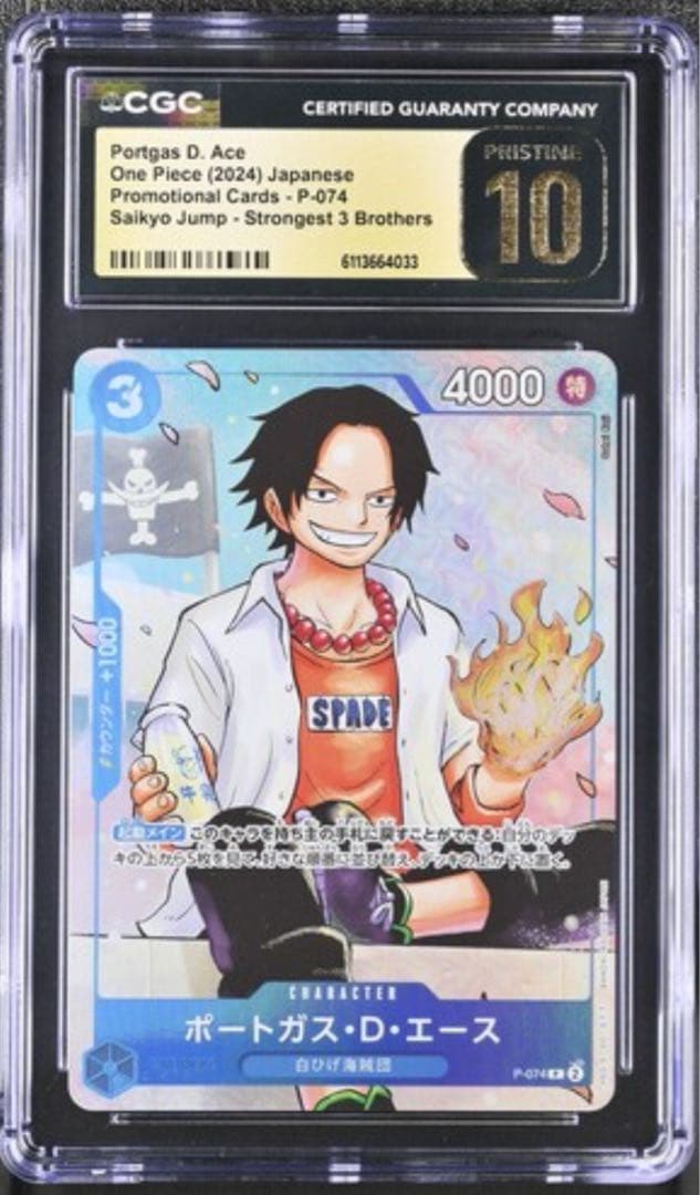 【PRISTINE 10】エース　 最強ジャンプ5月号 3兄弟 ワンピース学園