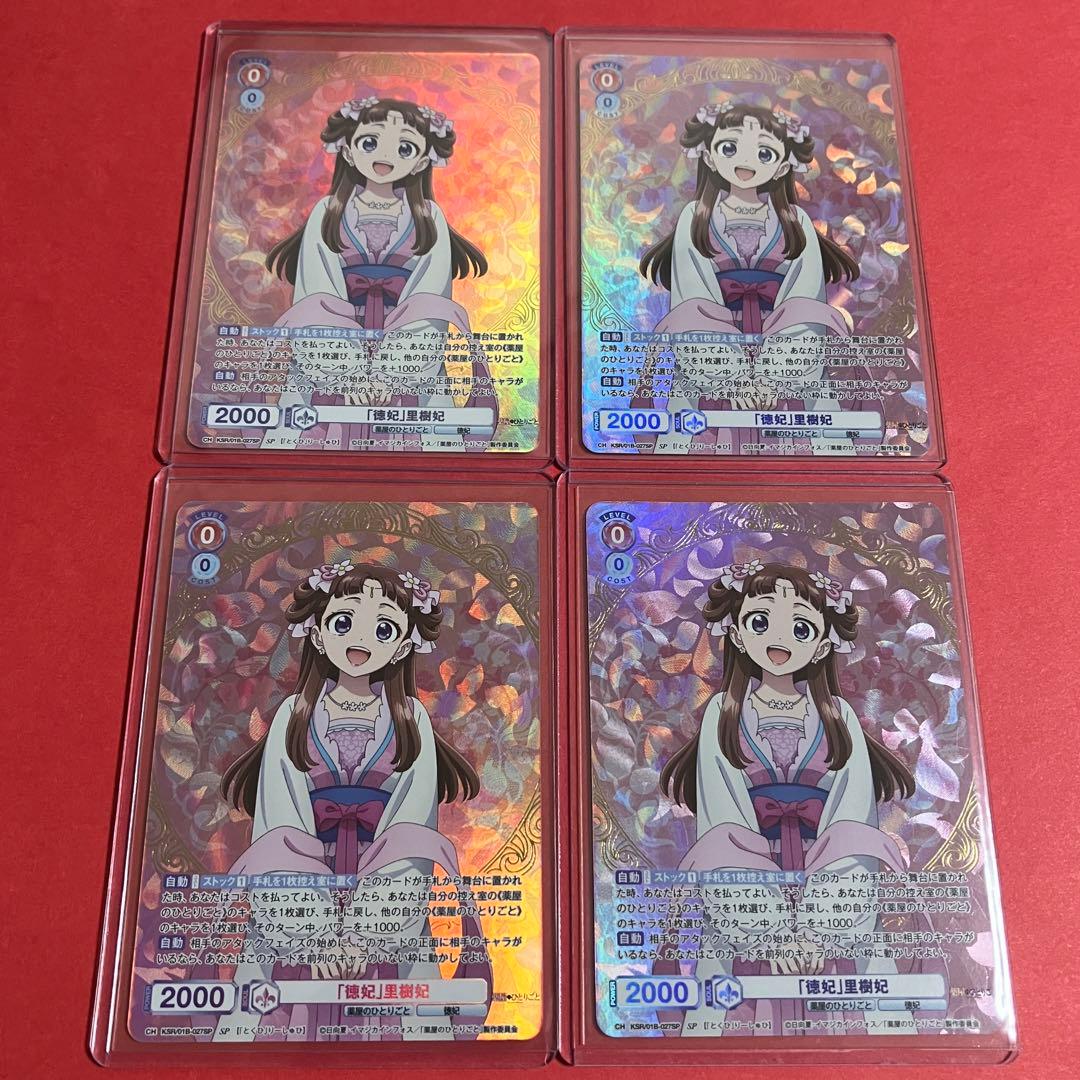 ヴァイスシュヴァルツブラウ　薬屋のひとりごと SP 「徳妃」里樹妃　4枚