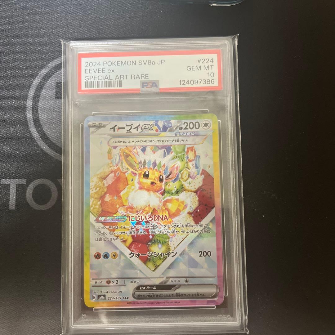 H*o様 イーブイex SV8a 224/187 PSA10