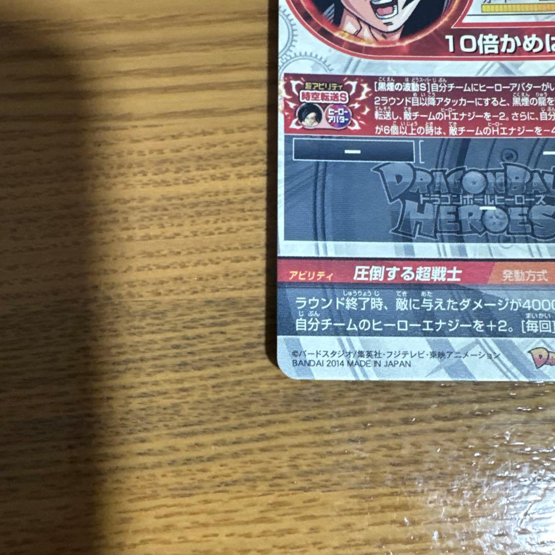 孫悟空GT HJ3弾-SEC2 本家