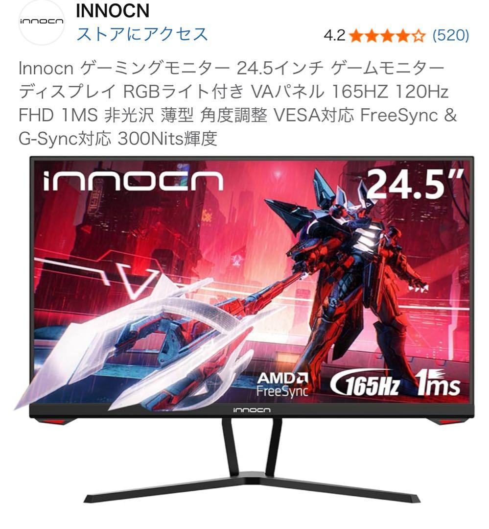 INNOCN 24.5インチ ゲーミングモニター