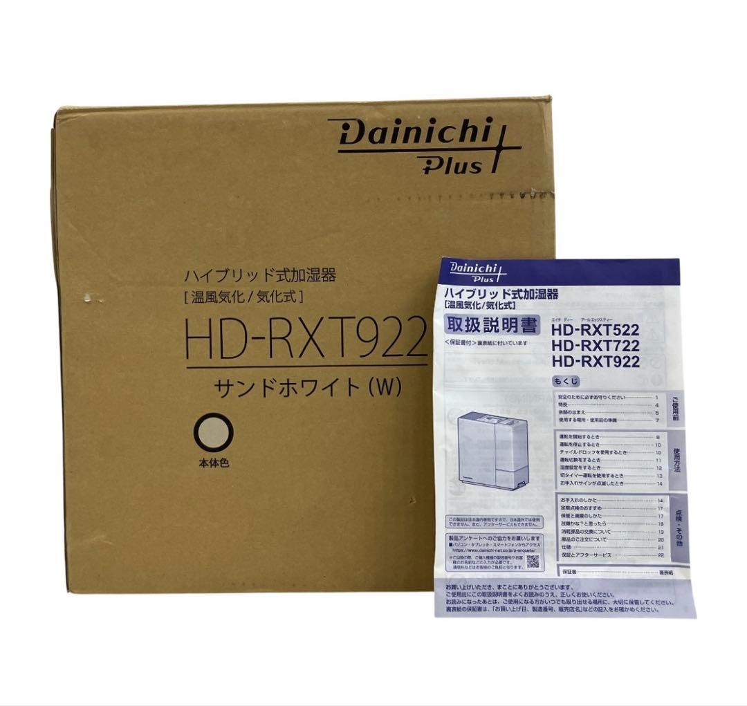 ダイニチ HD-RXT922 加湿器