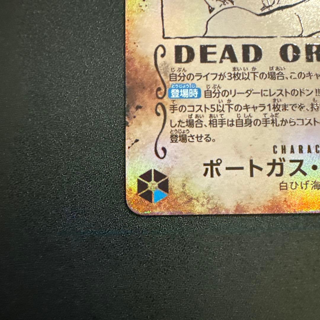 ワンピース カードゲーム ポートガス・D・エース 手配書　sp