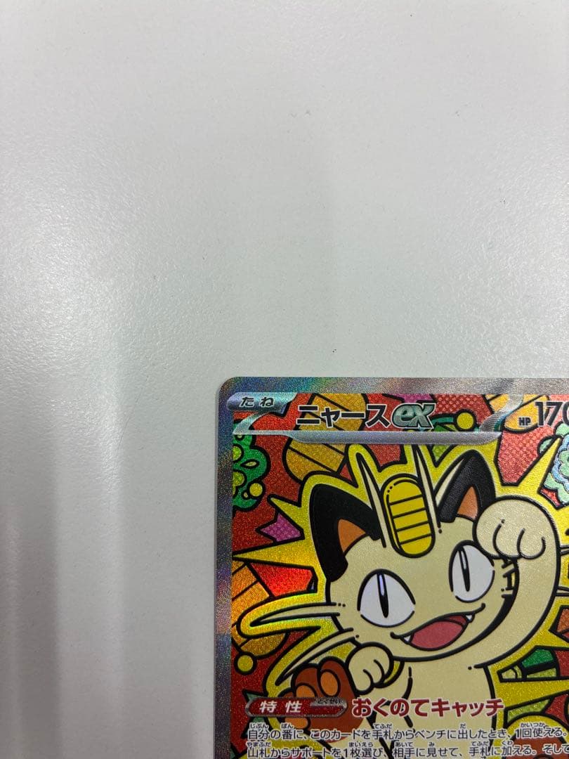 フ*ク様 ニャースex SAR