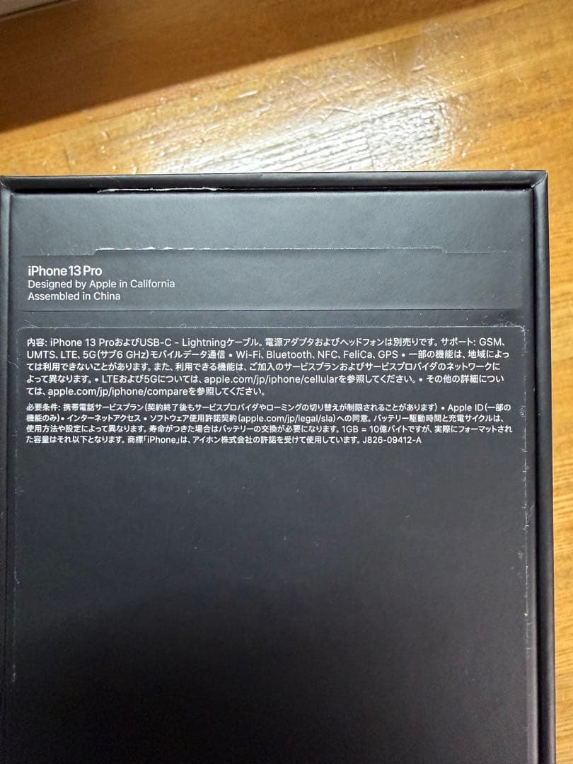 iPhone 13Pro シルバー 256GB SIMロック解除済み