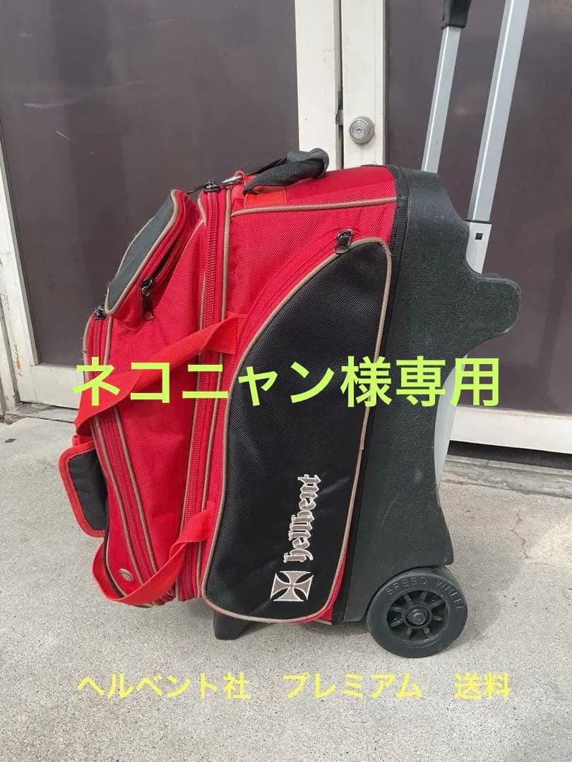 ヘルベント　2ボールキャスターキャリーバックプレミアム(used AAA)
