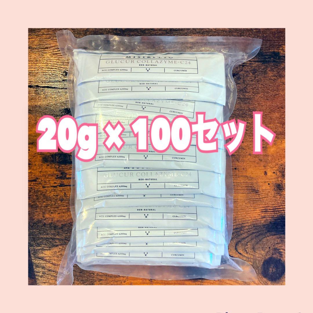 ミシレルト　グルクルコラザイム　C24 飲む日焼け止め 100セット