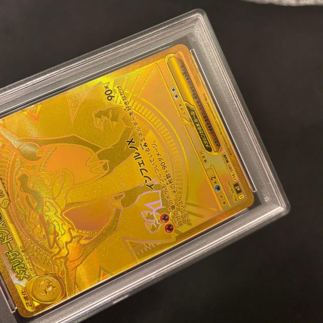 メガリザードンxex mur PSA10 ③