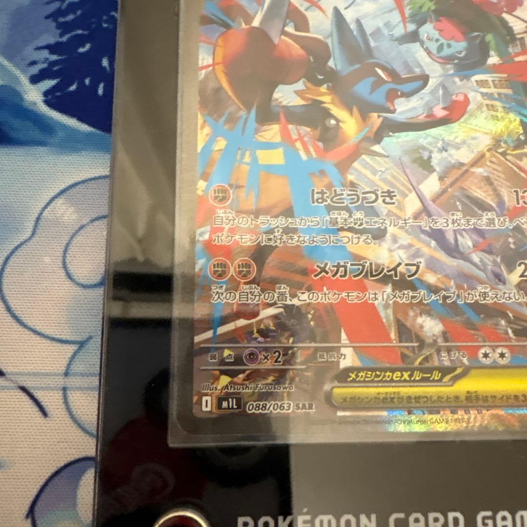 メガルカリオex sar ポケモンカード