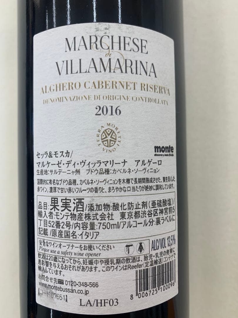 【まとめ割有】Sella & Mosca 2016 750ml 13.5%