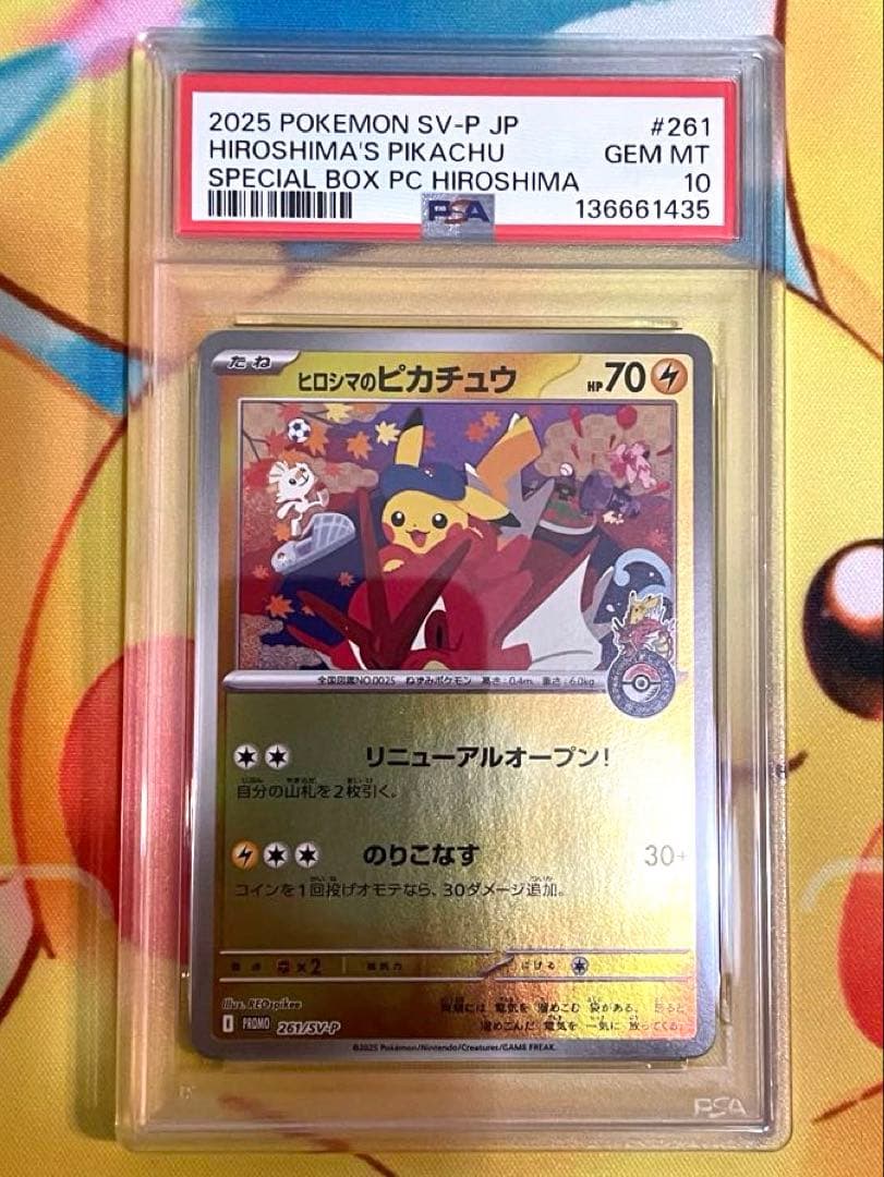 【PSA10】ヒロシマのピカチュウ プロモ