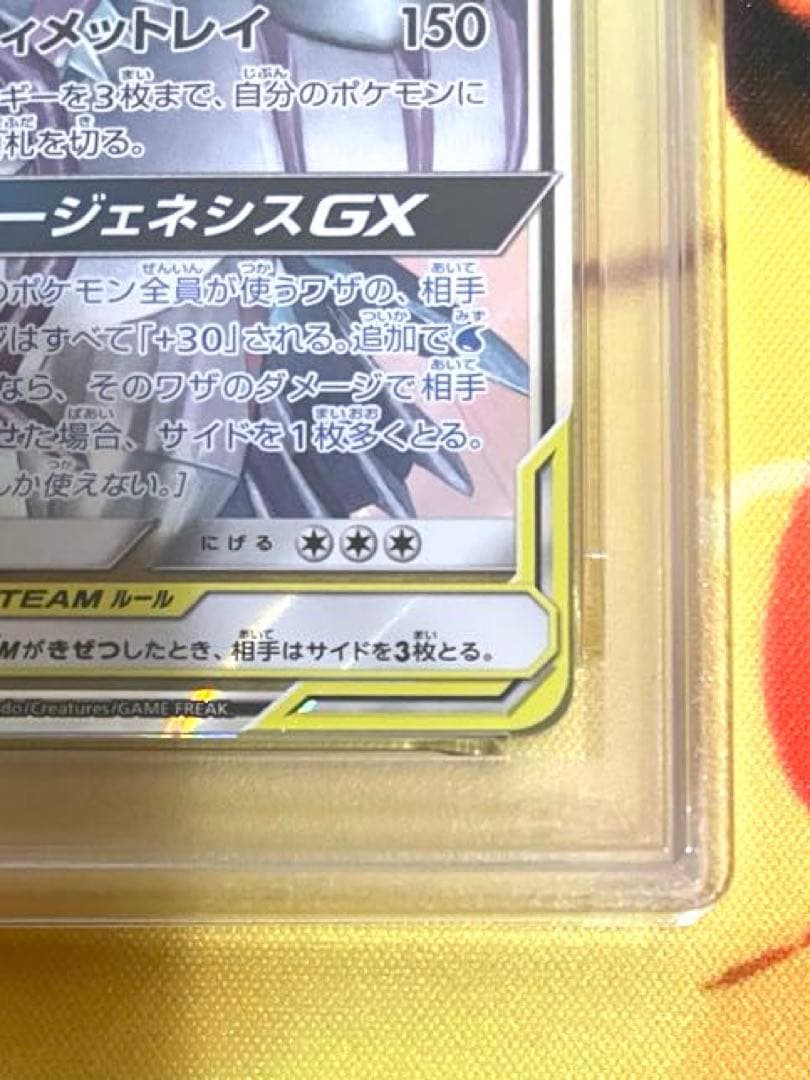 【PSA10】アルセウス&ディアルガ&パルキアGX RR オルタージェネシス