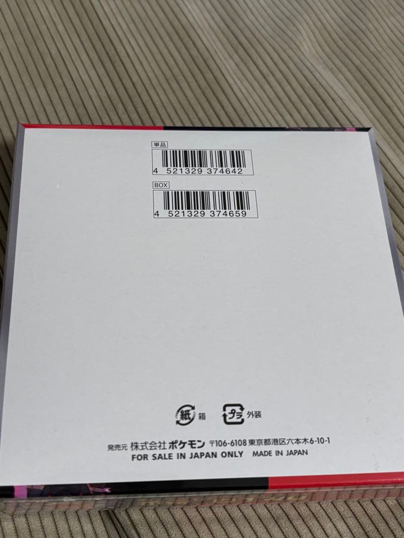 【シュリンク付】ロケット団の栄光　1BOX