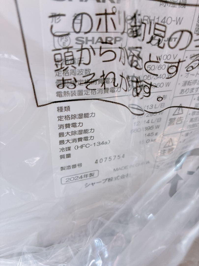 てゃんページ　24年製 SHARP CV-RH140-W衣類乾燥除湿機