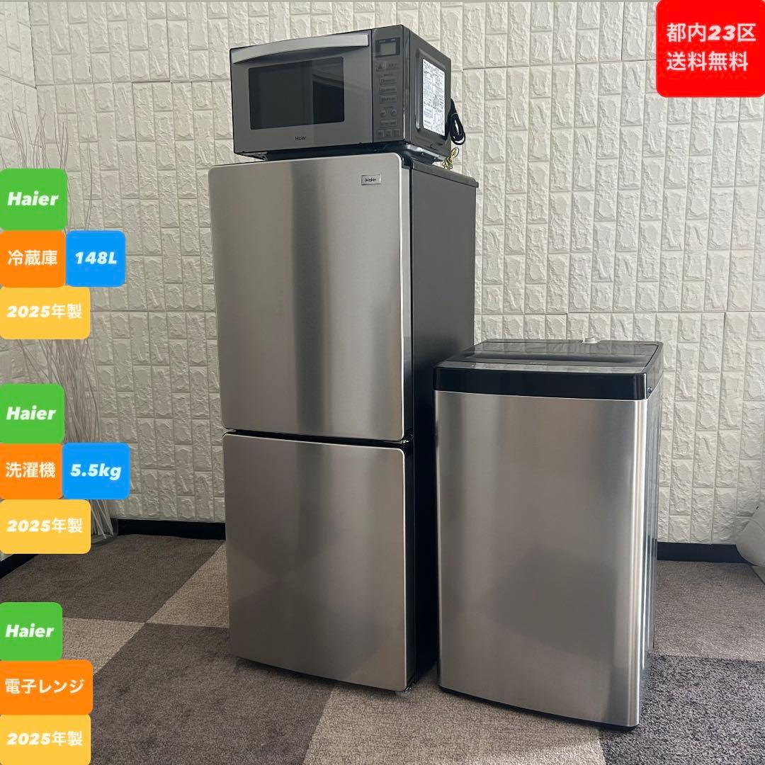 都内23区送料無料❗️Haier 冷蔵庫　洗濯機　電子レンジ　高年式ステンセット✨