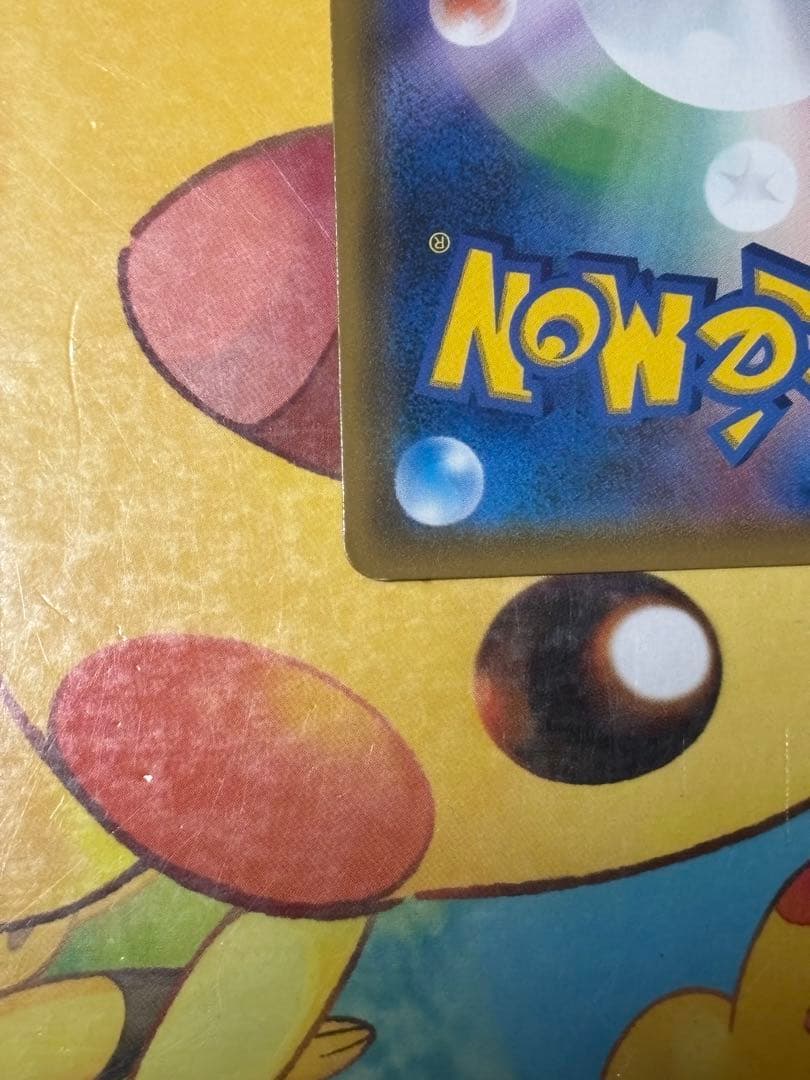 【高騰】 ピカチュウ＆ゼクロムGX HR SM9 100/095