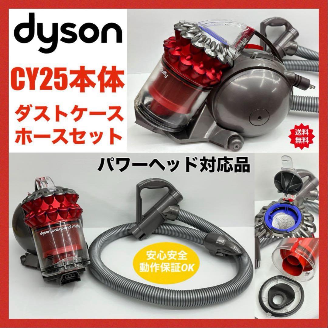 動作保証品　中古　赤　ダイソン　CY25 掃除機　本体　ホース　ダストケース付き