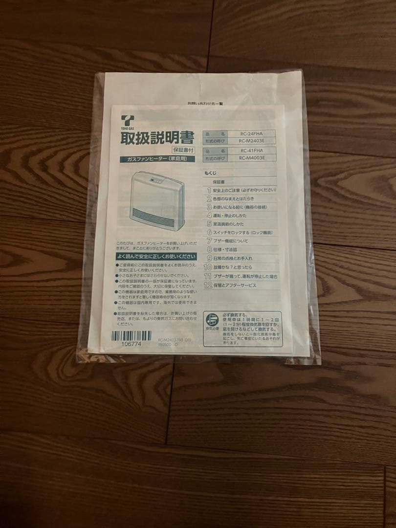 ガスファンヒーター都市ガス　リンナイRCー24FHA ガスホース取扱説明書付き