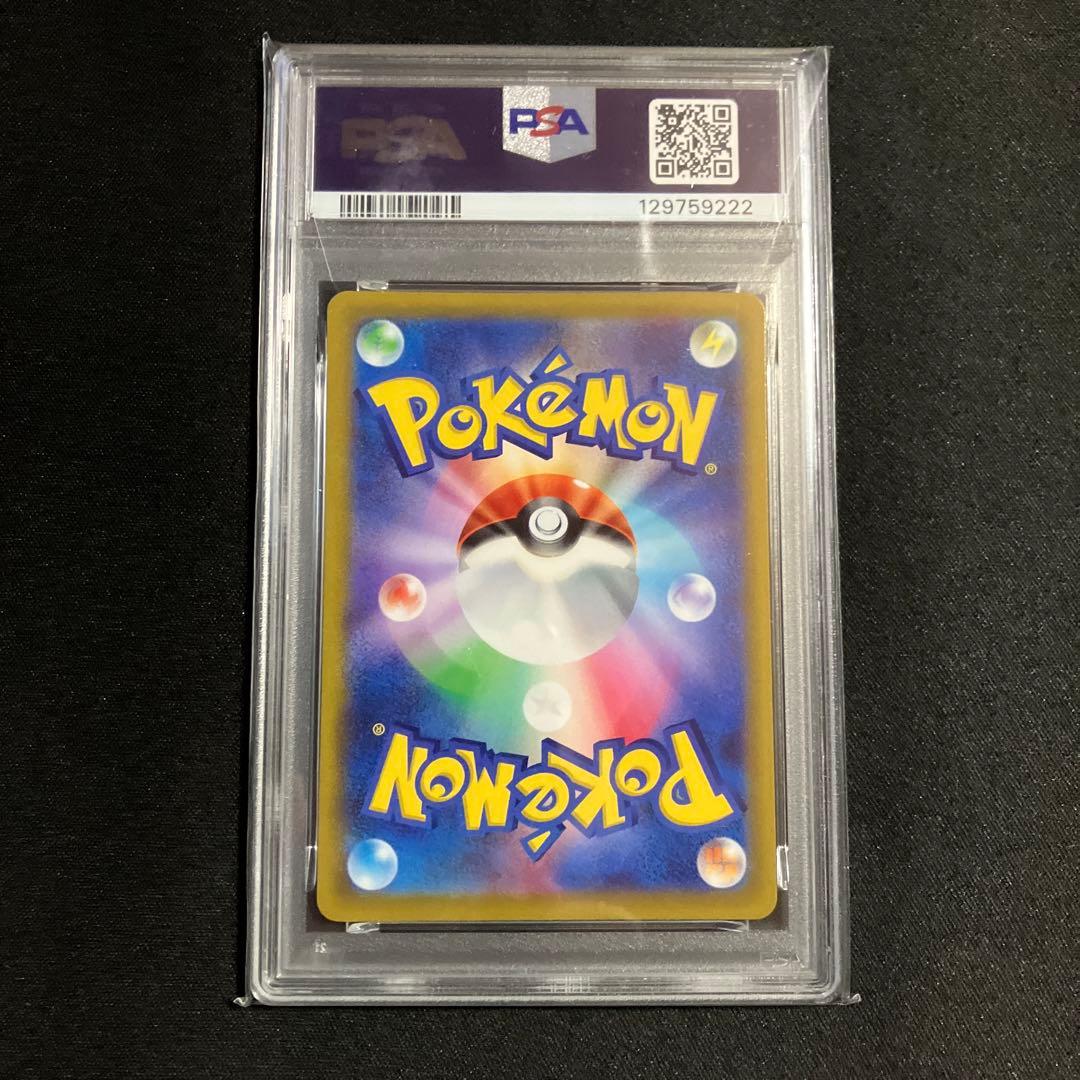 ピカチュウPSA鑑定10