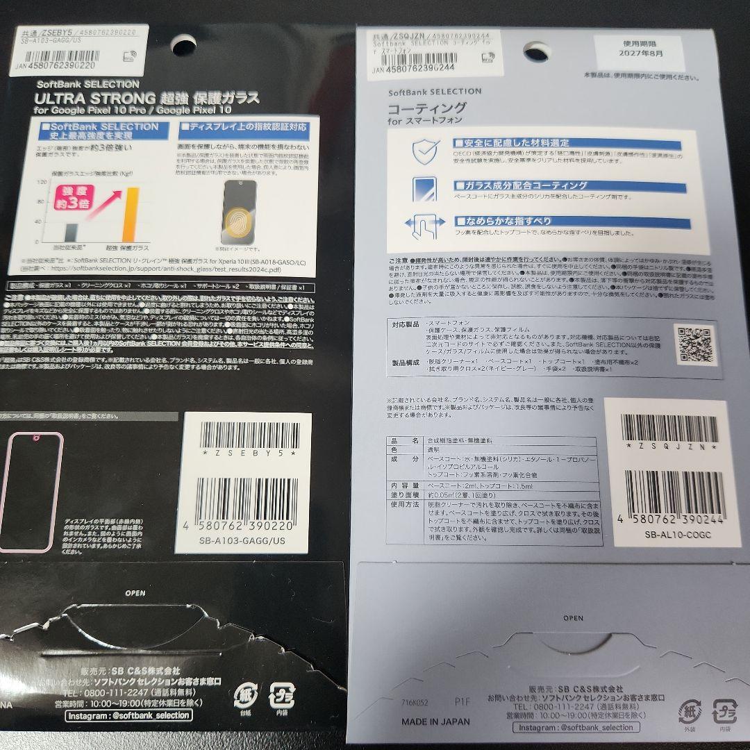 Google Pixel 10 128GB 本体と備品セット