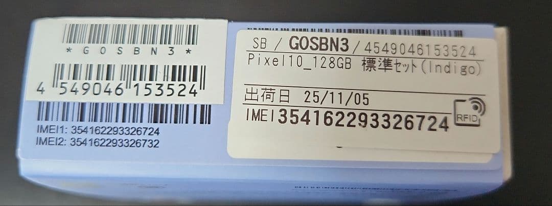 Google Pixel 10 128GB 本体と備品セット