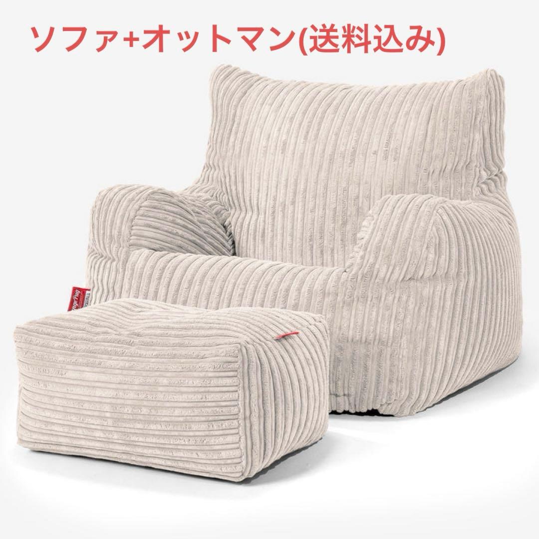 LOUNGEPUG ジョセフィンビーズクッション座椅子アームチェア