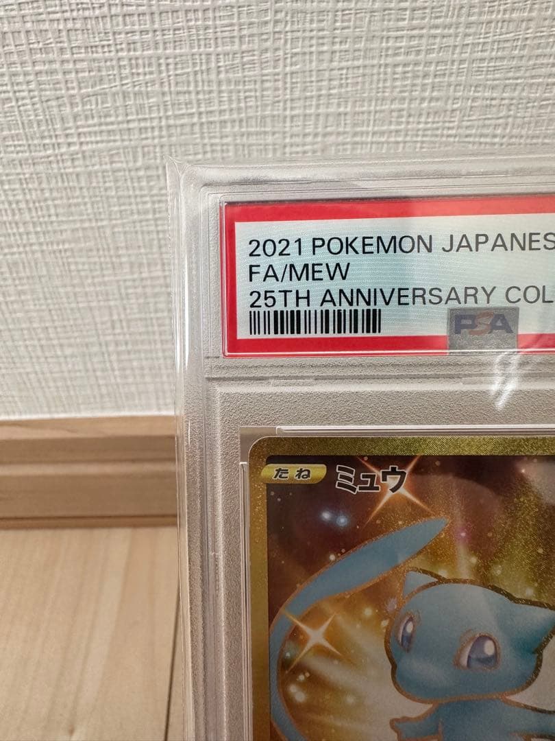 【PSA10最高評価】ミュウ UR 25th ANNIVERSARY