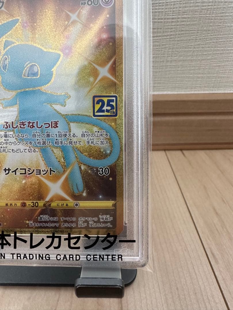 【PSA10最高評価】ミュウ UR 25th ANNIVERSARY