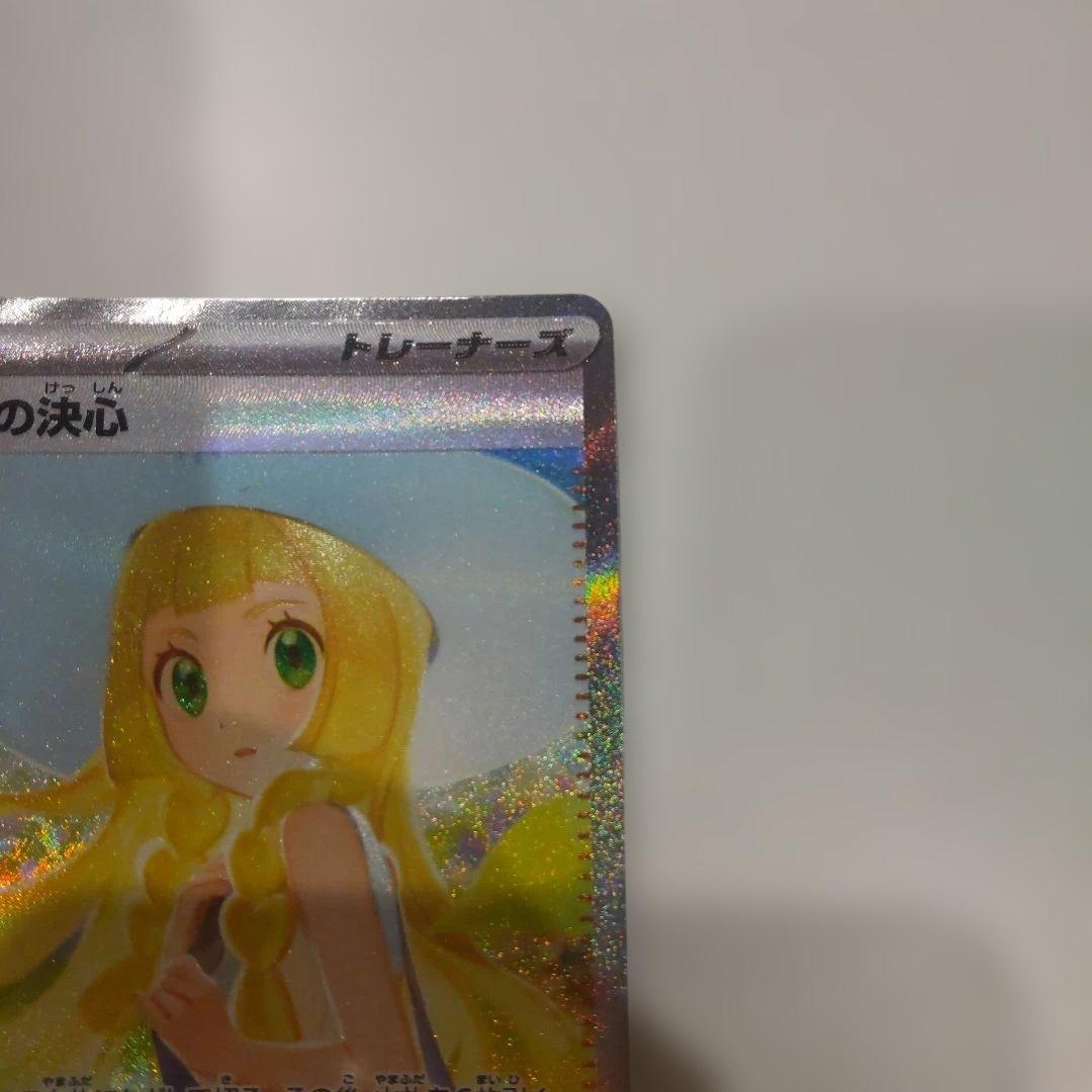 リーリエの決心 SAR ②