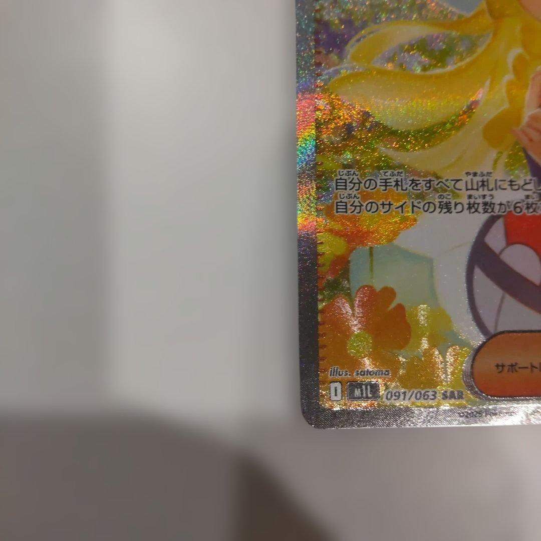 リーリエの決心 SAR ②