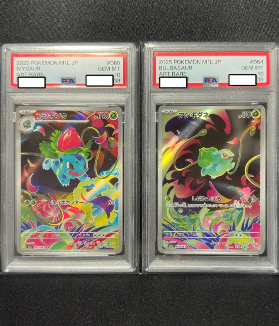 【PSA10】フシギダネ　フシギソウ　AR 2連番セット
