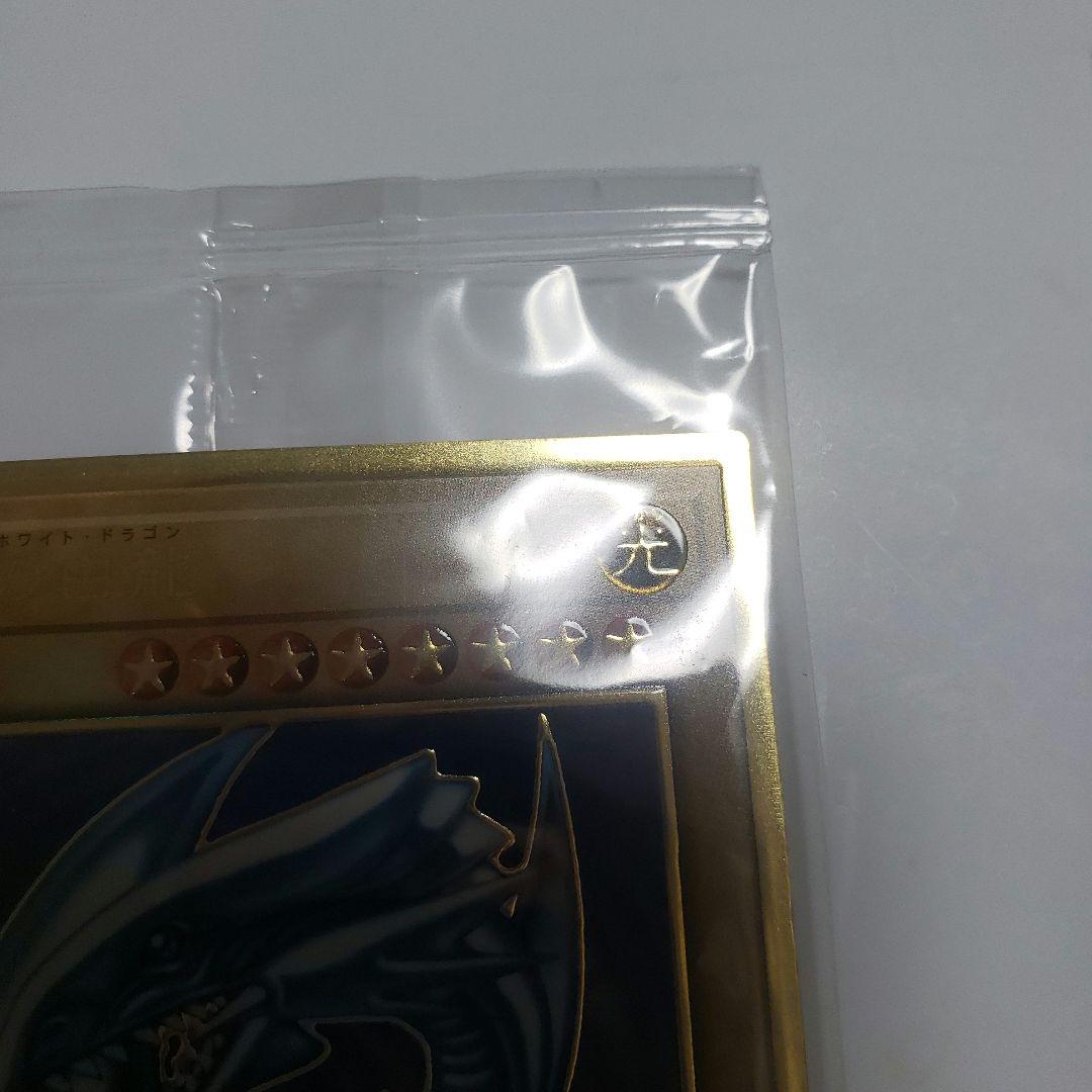 青眼の白龍 ブラック・マジシャン 真紅眼の黒竜 プレミアムゴールドレア セット