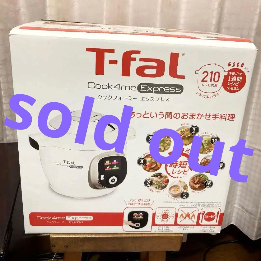 ティファール　クックフォーミーエクスプレス6L