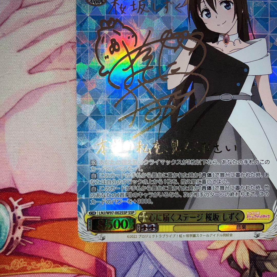 ヴァイスシュヴァルツ　心に届くステージ 桜坂 しずく　サイン　SSP