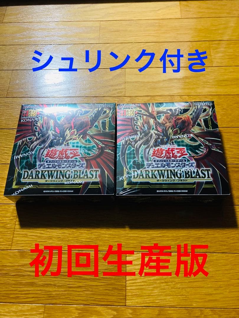 遊戯王カード　ダークウィングブラスト　初回生産版 2BOX