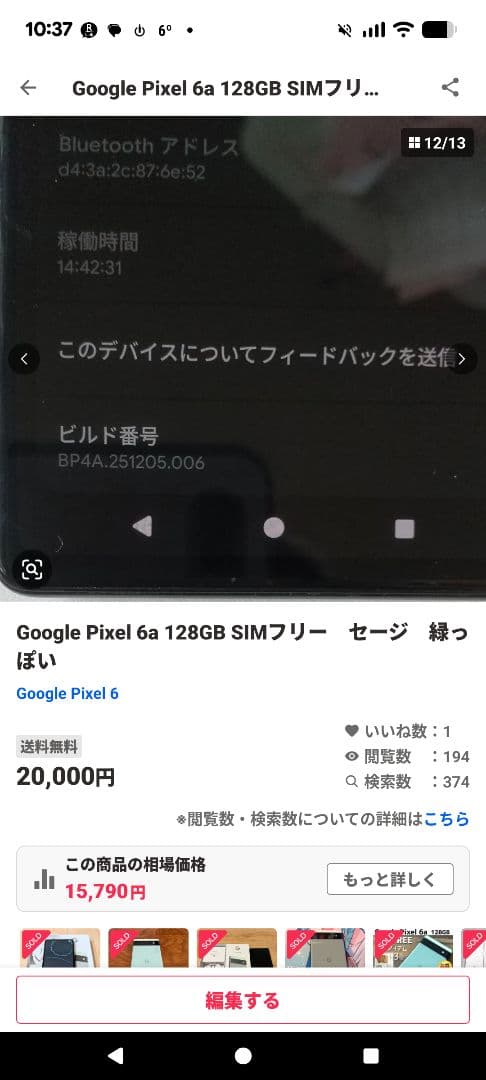 Google Pixel 6a セージ　ミントグリーン 本体