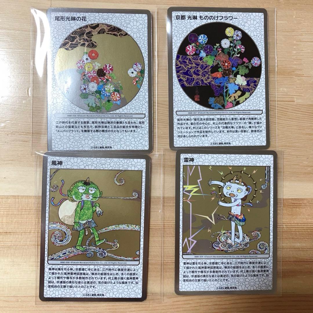 ふるさと納税 村上隆 トレカ トレーディングカード カイカイキキ セミコンプ