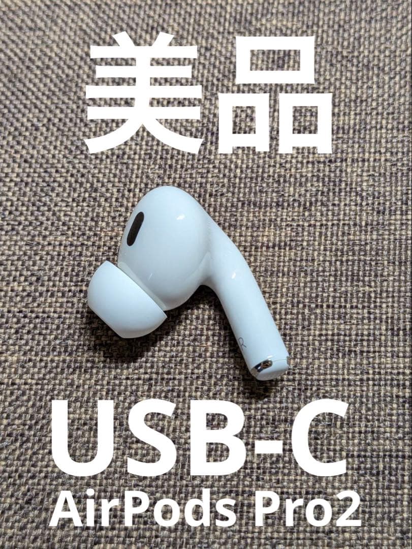 右耳 Apple AirPods Pro 第2世代 正規品 片耳877