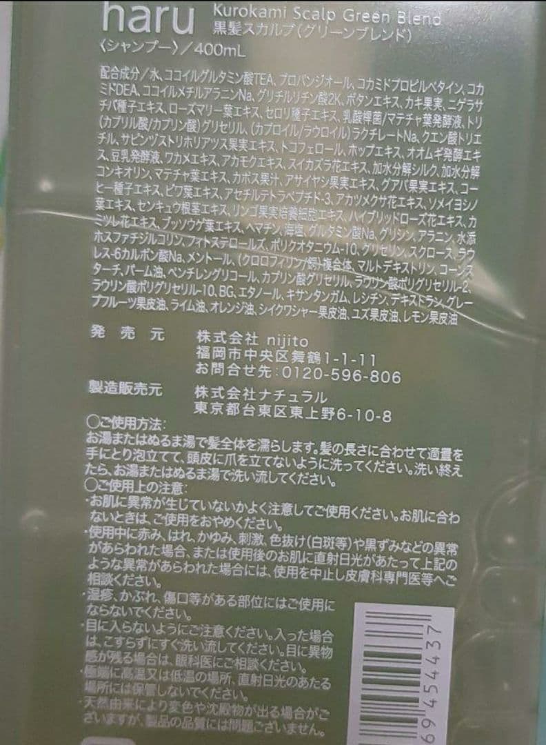 haru ハル　kurokamiスカルプ　シャンプー　　３種セット