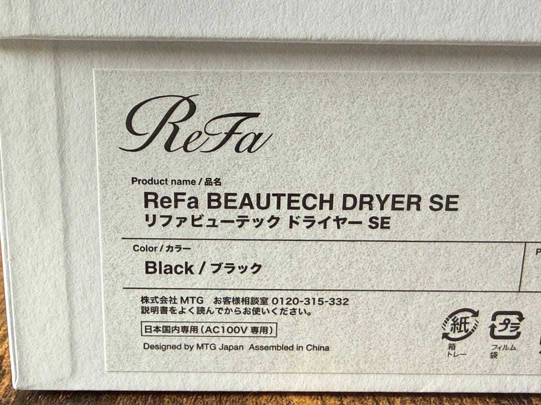 【新品未使用】 ReFa BEAUTECH DRYER SE BLACK