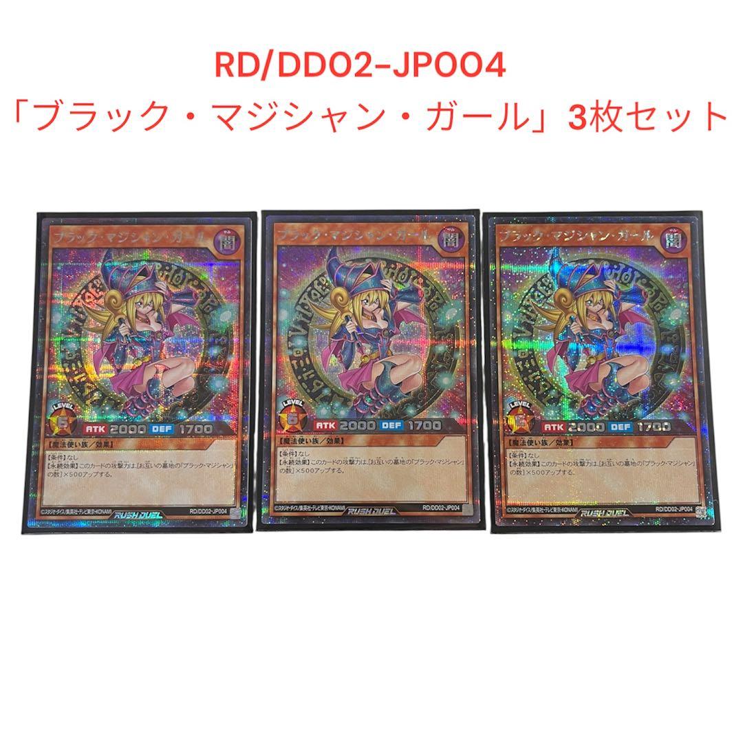 遊戯王 ラッシュデュエル ブラックマジシャンガール シークレットレア ３枚セット