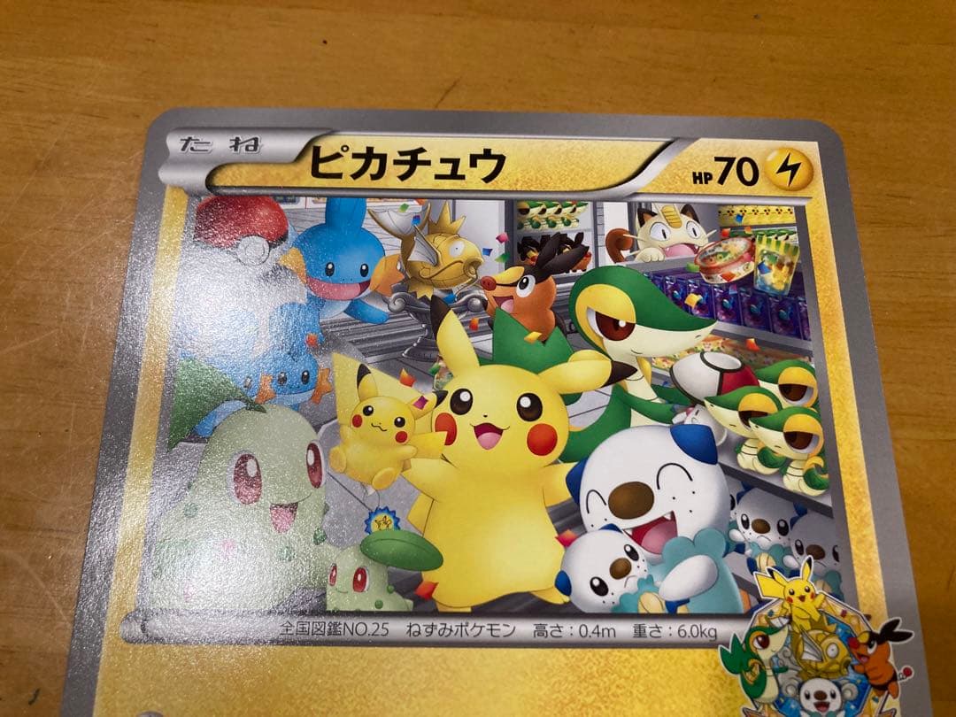 ポケカ ピカチュウ ジャンボカード ポケモンセンターナゴヤ おひっこし記念