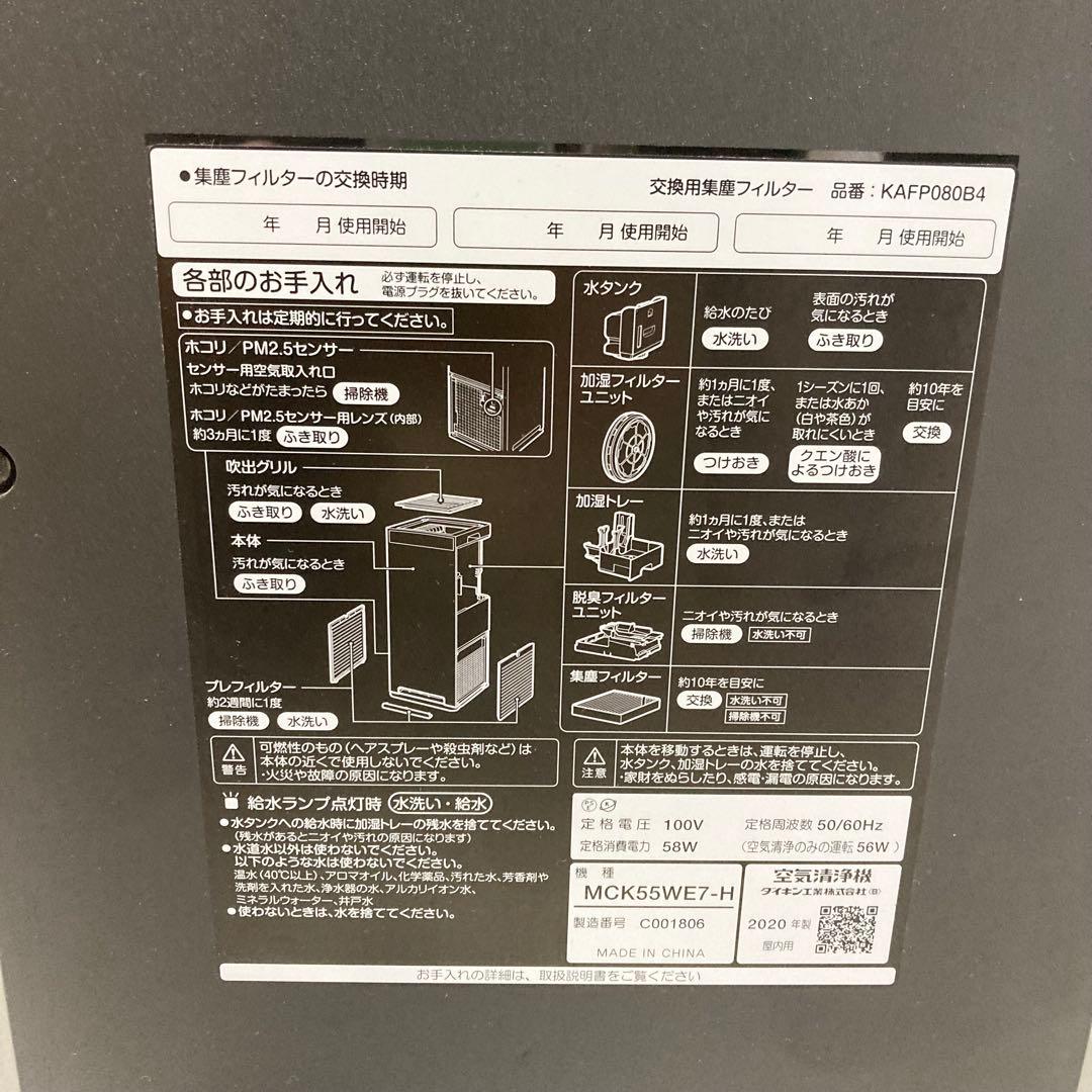 ダイキン 加湿空気清浄機 MCK55WE7-H