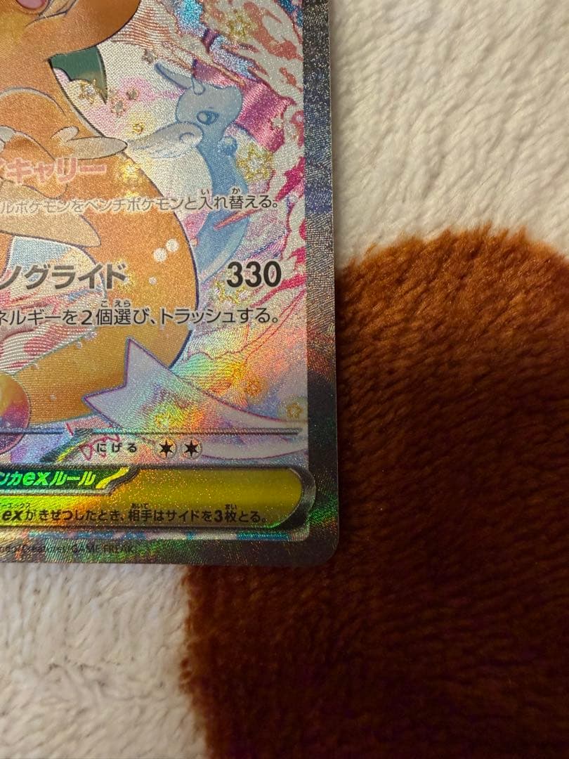 ポケカ【メガカイリューex SAR】　メガドリームex ハイクラスパック